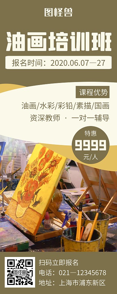 黄色简约风格油画培训班易拉宝