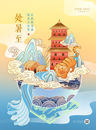 图怪兽原创psd模板高精插画处暑国风海报