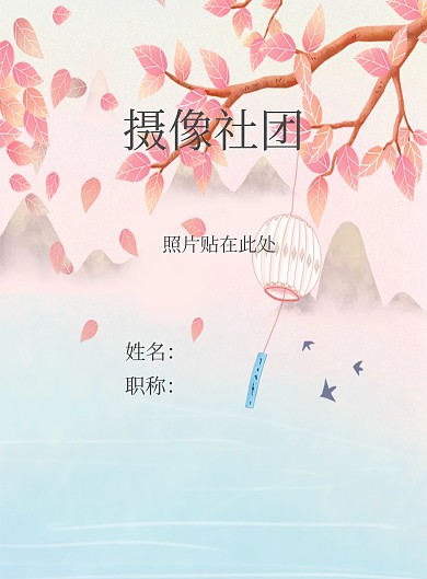 摄影社团工作牌