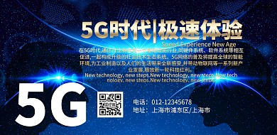 5G时代