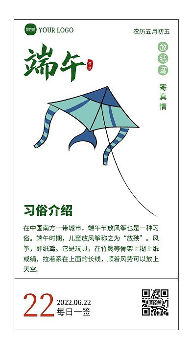 端午节简约风习俗语录日签海报