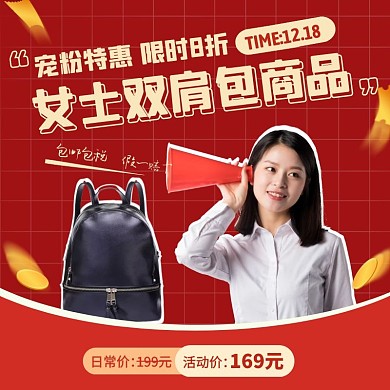 红色创意女士双肩包商品促销主图直通车