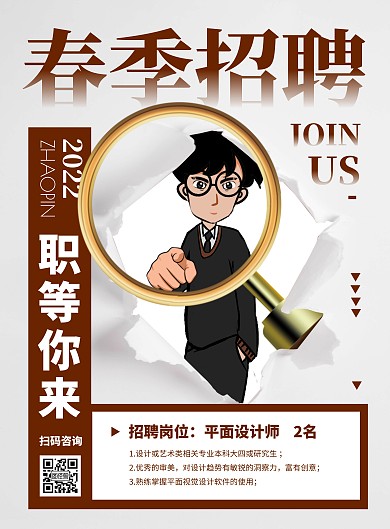简约大气公司企业春季招聘宣传海报