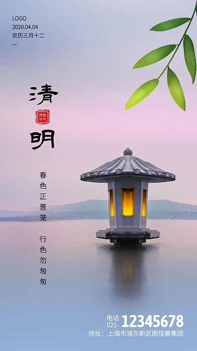 简约大气清明节品牌手机海报