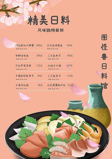 中餐、日料、饮品、面包的菜单/菜谱