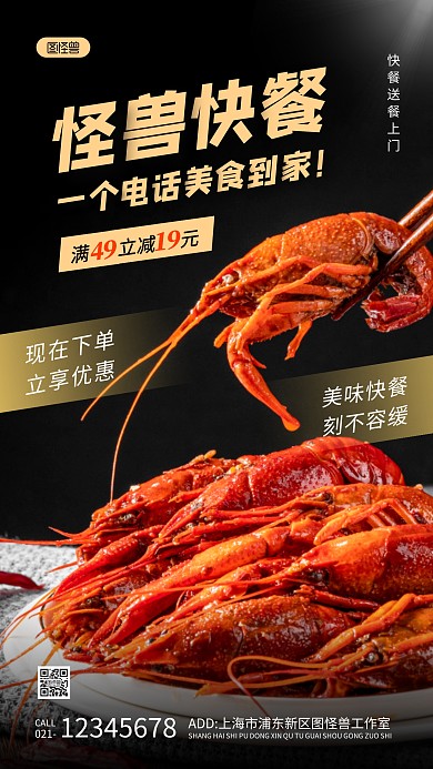 快餐送餐上门美食黑色简约风摄影图海报