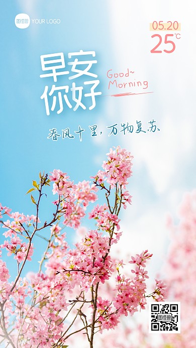 简约大气蓝色早安祝福问候摄影图海报