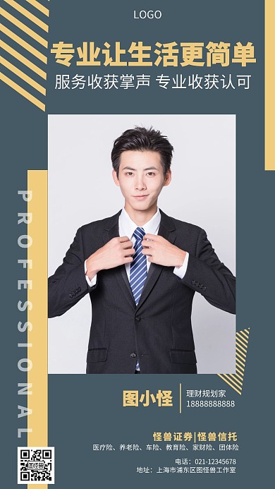 金融理财规划咨询社交名片简约手机海报