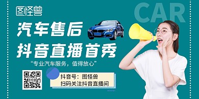 汽车售后直播海报横版海报
