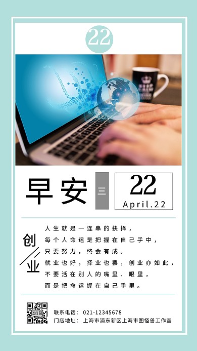 早安创业蓝色简约大气日签