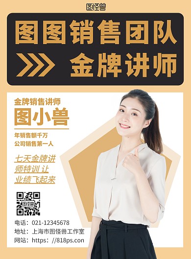 简约海报背景销售团队讲师海报