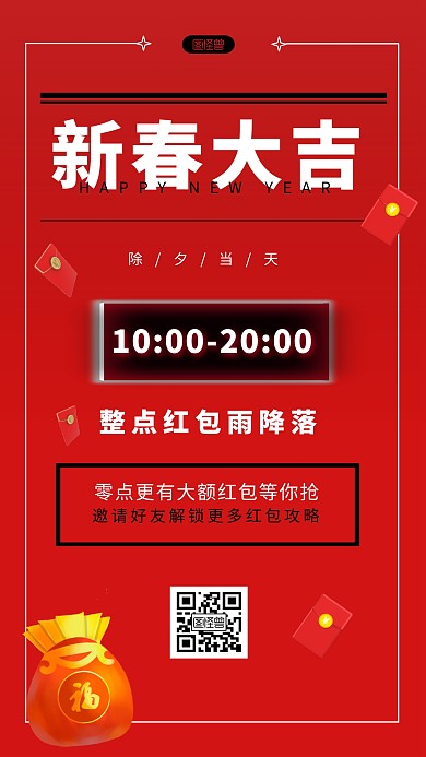 春节红包雨活动喜庆手机海报