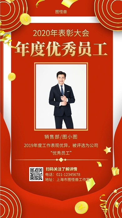 颁奖表彰立体字体红色简约大气手机海报