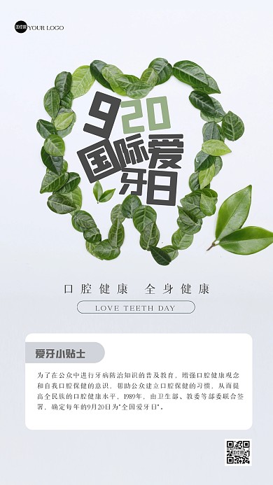 简约国际爱牙日手机海报
