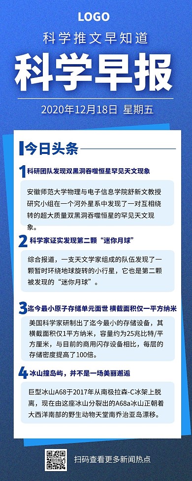 科学推文蓝色简约大气营销长图