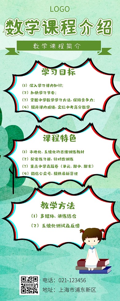 数学课程介绍营销长图