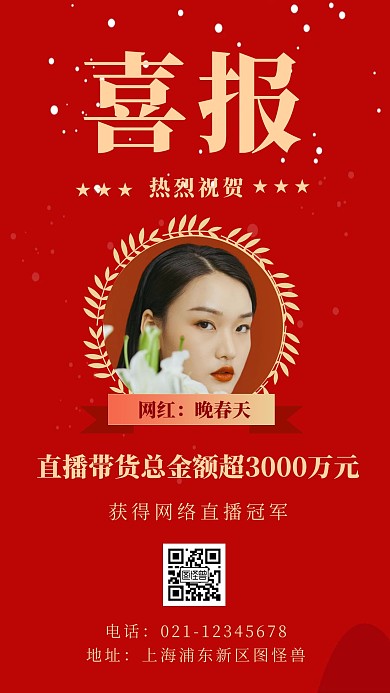 喜报冠亚季红色金色简约风手机海报