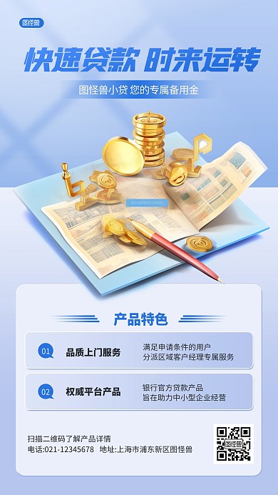 金融产品营销推广AIGC海报