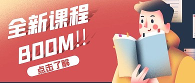 课程来袭boom卡通风格公众号封面首图