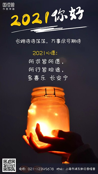 元旦跨年新年愿望许愿祝福摄影图手机海报