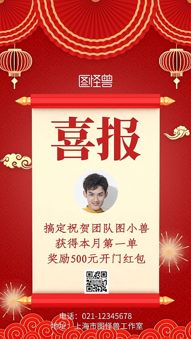 简约风本月开单奖励喜报手机海报