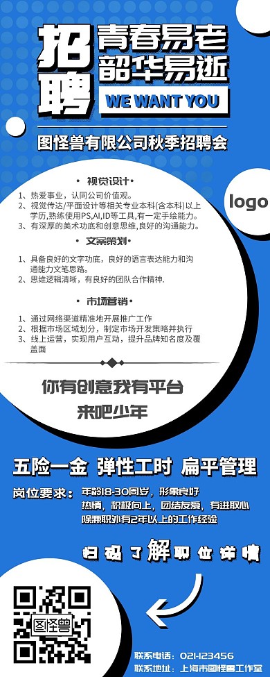 几何招聘长海报蓝白简约高气质