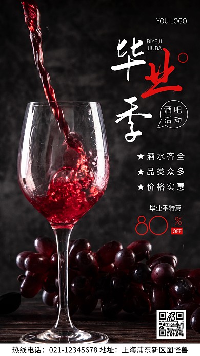 酒吧毕业季活动红色简约风摄影图海报