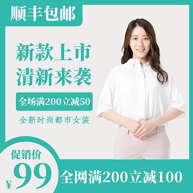 主图直通车淘宝天猫女装