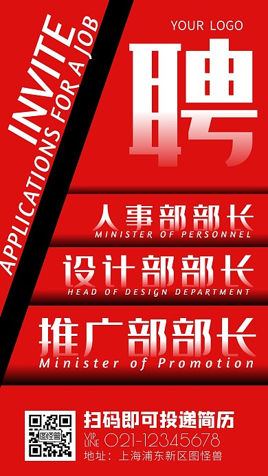 红色招聘有阶梯感的手机海报