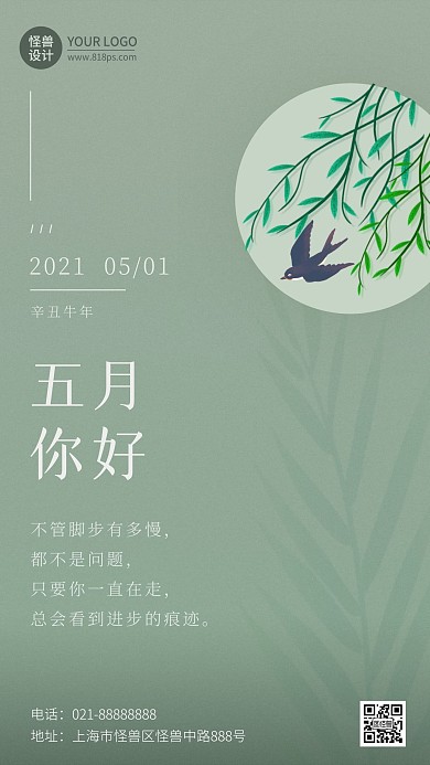 简约中国风五月你好手机祝福海报