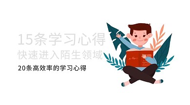 学习心得红包公众号封面