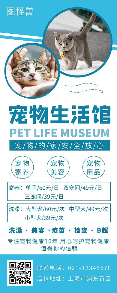 蓝色宠物生活馆创意简约宣传易拉宝