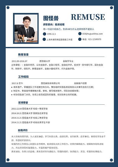 应聘 个人简历