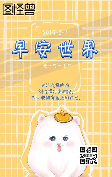 早安世界日系卡通清新日签
