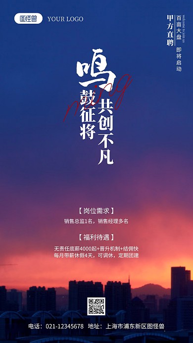 以城市为背景的招聘摄影图海报