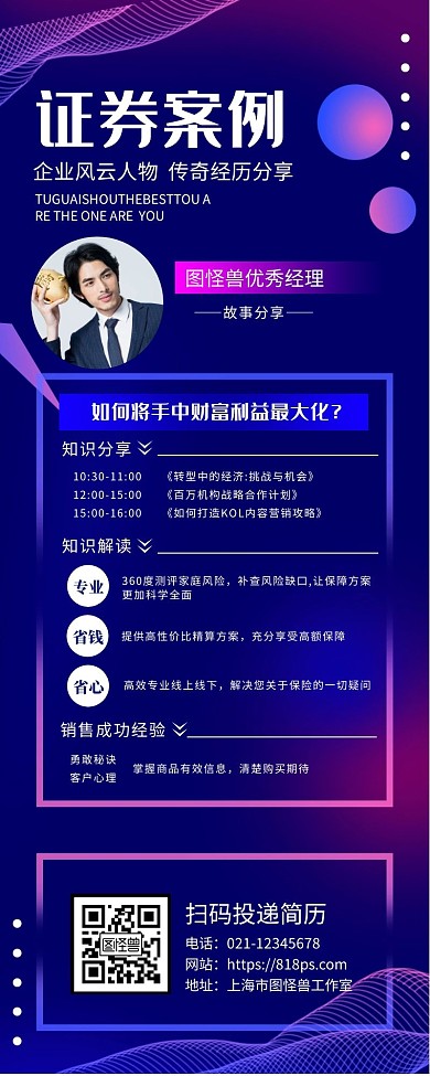 证券案例分享深蓝色手机营销海报