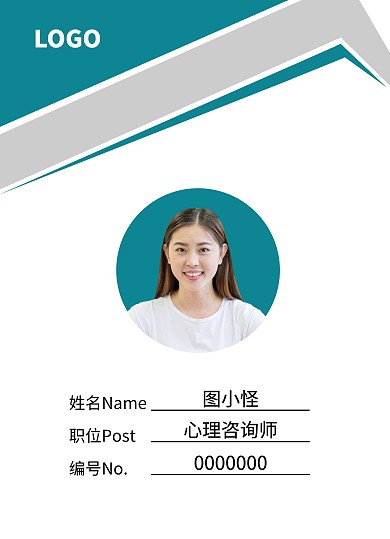 心理咨询师工作证