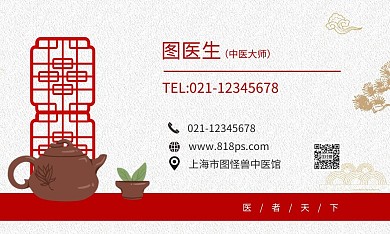 古风简约中医馆名片