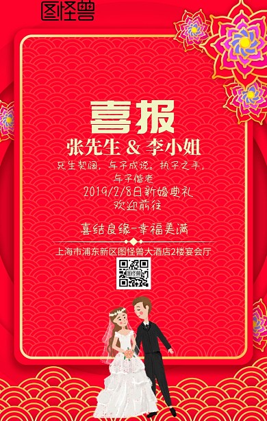 婚宴喜报红色海报