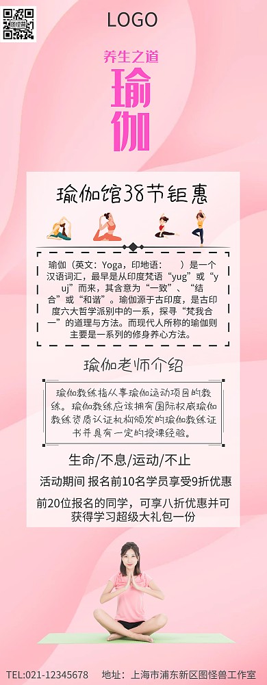 瑜伽馆38活动简约清新易拉宝