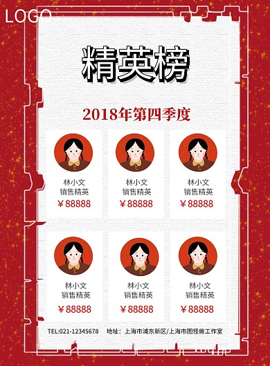 红色喜庆喜报销售榜业绩榜海报模板