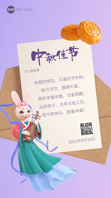 中秋节祝福贺卡3d海报