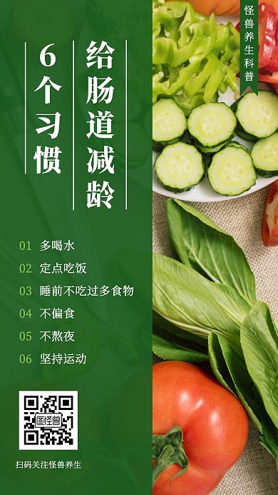 肠胃养生科普宣传手机海报