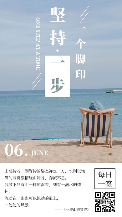 精美摄影篇风景灰色扁平风营销日签