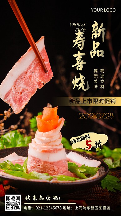 摄影图寿喜烧活动促销黑色简约风手机海报