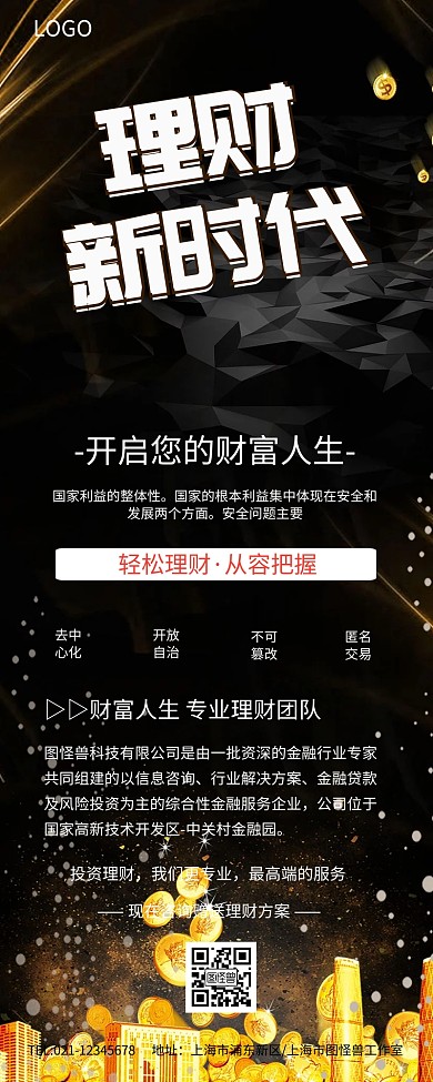 简约红色黄色理财金融x展架