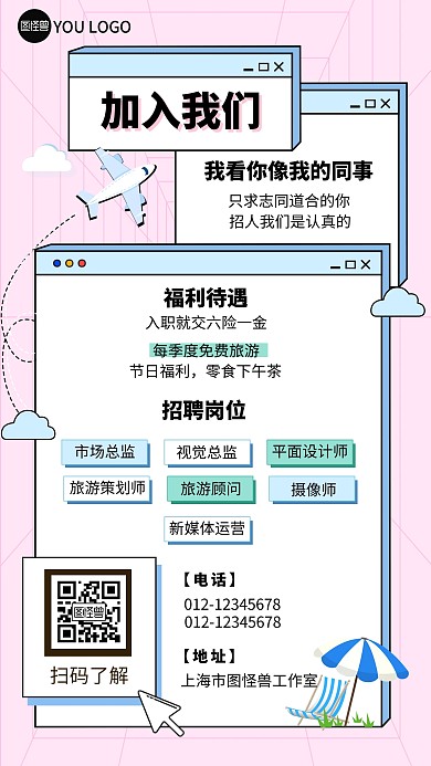 图怪兽原创元素招聘手机海报扁平