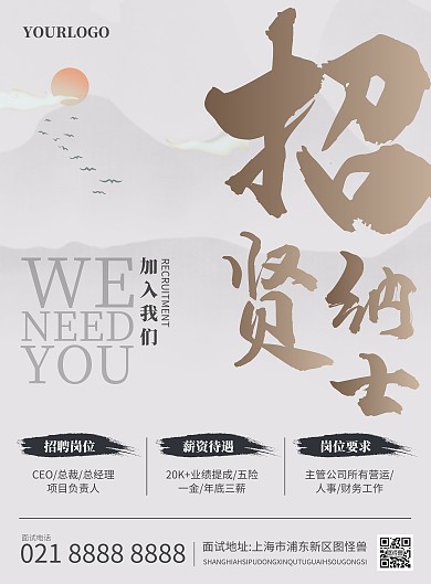 招聘CEO总裁总经理竖版海报