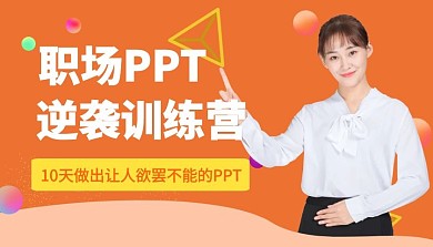 职场PPT课程封面