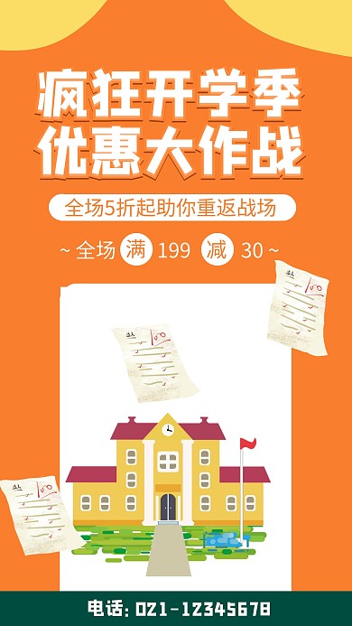 黄色简约疯狂开学季促销海报